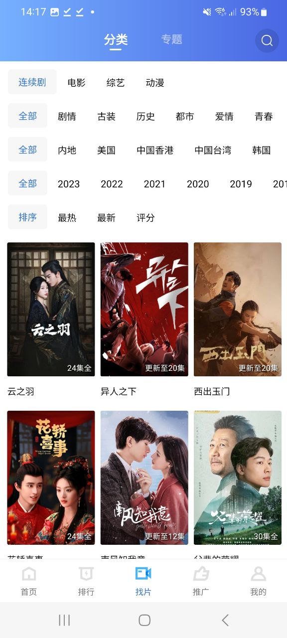 迅龙影视app