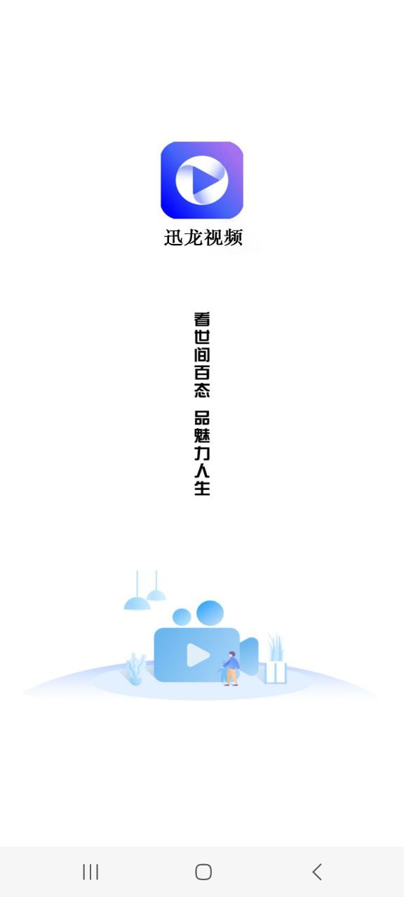迅龙影视app