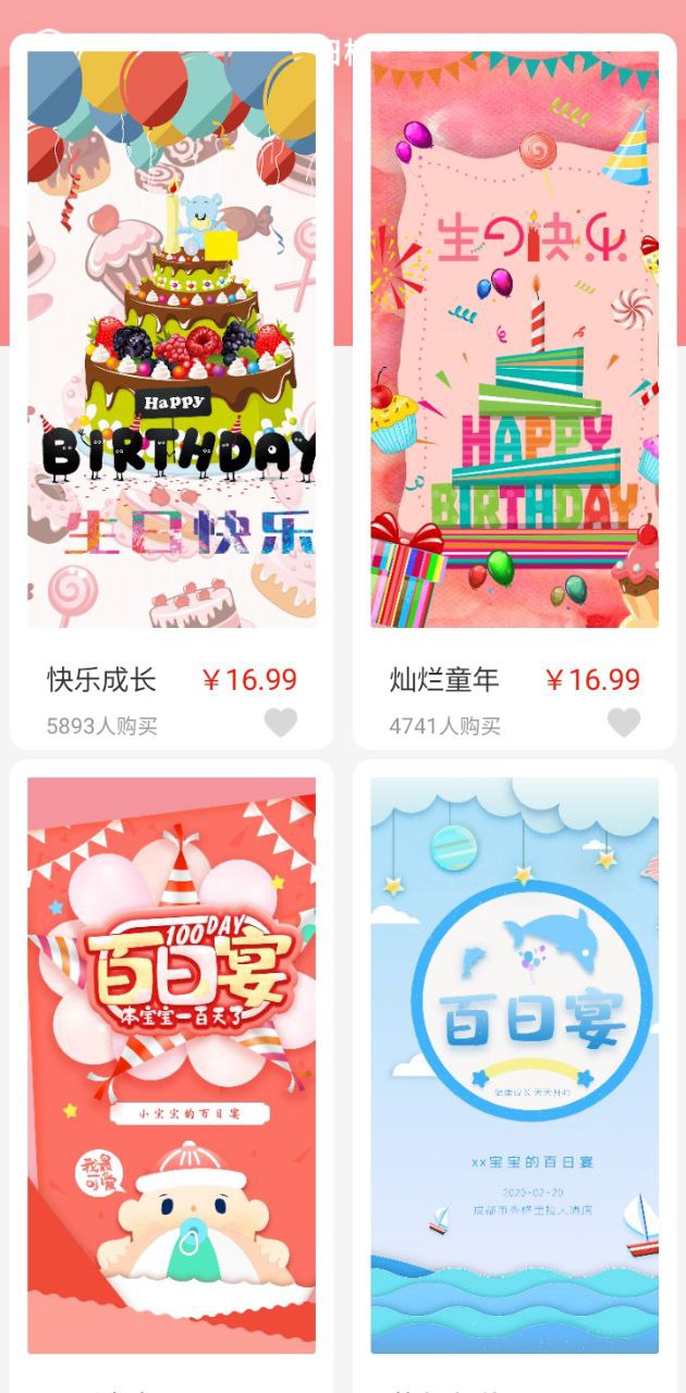喜多多请柬app