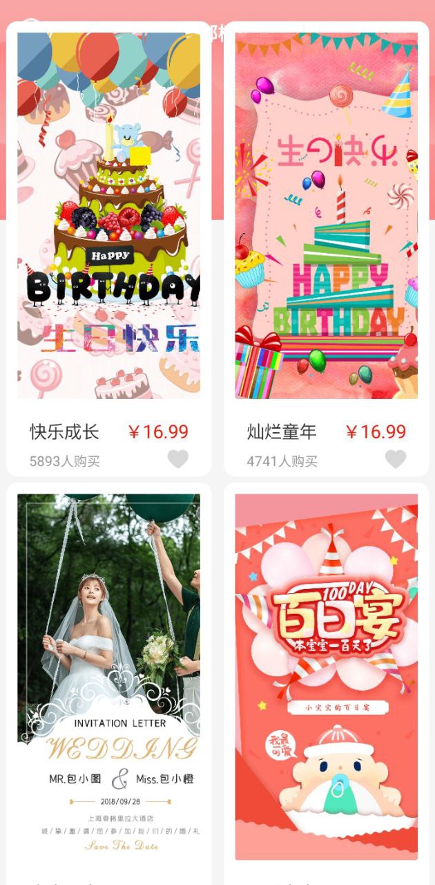 喜多多请柬app