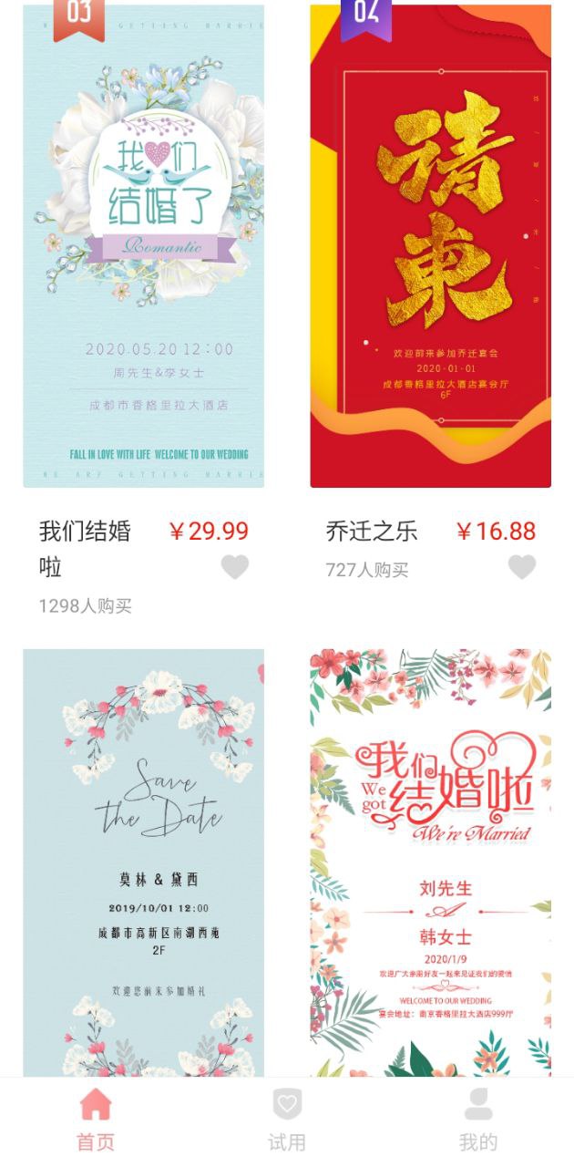 喜多多请柬app