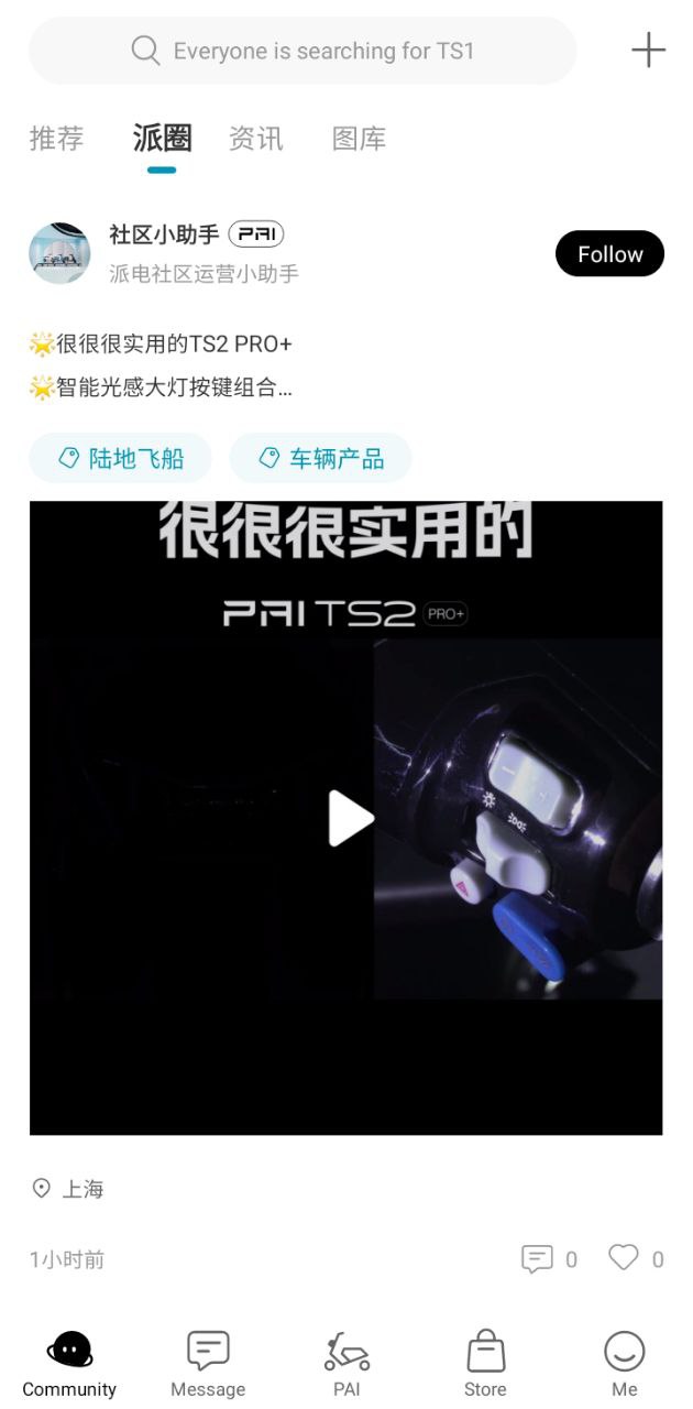 派电出行2024