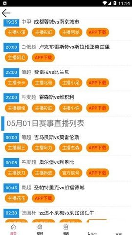 玩球直播app