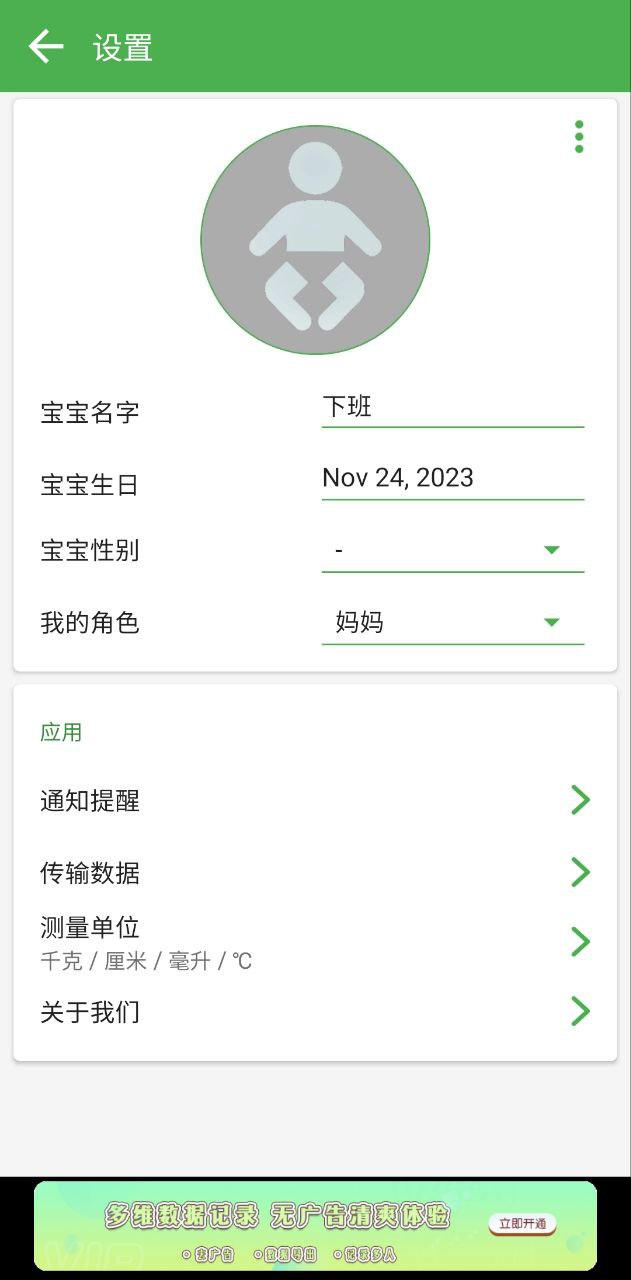 宝宝生活成长记 最新版