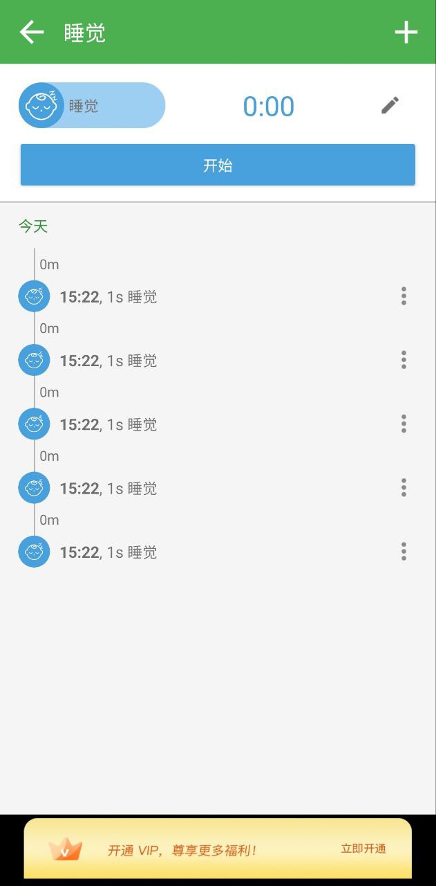 宝宝生活成长记 最新版