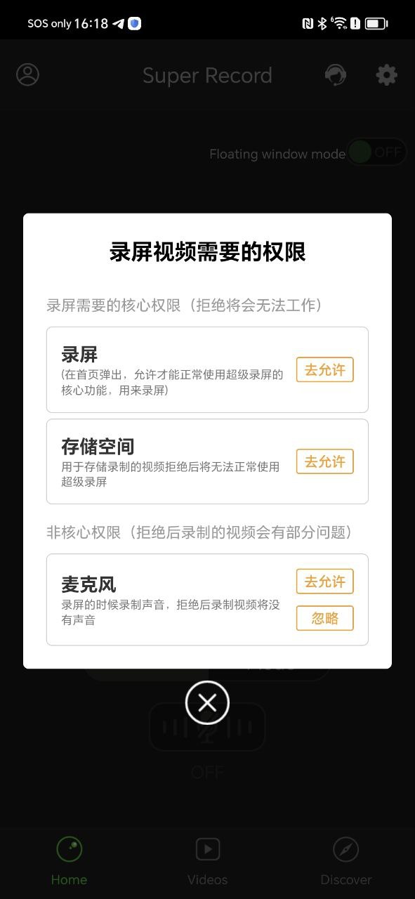 超级录屏 安卓版