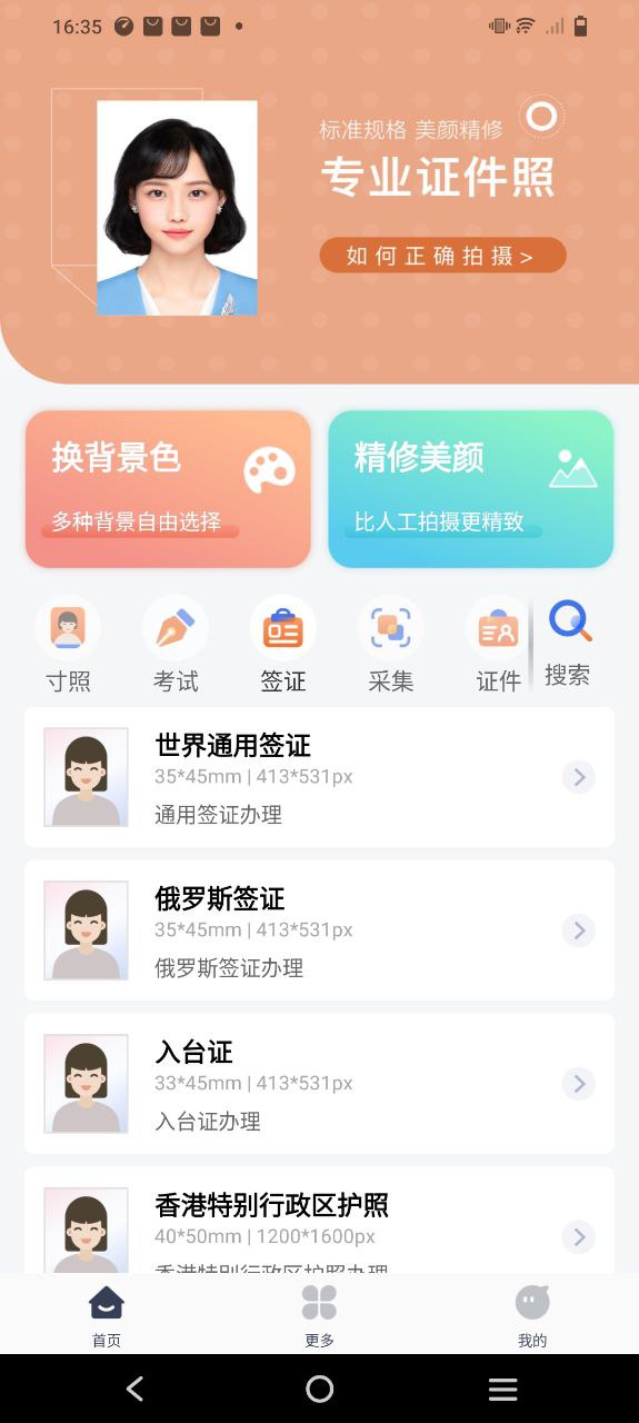 智能证件照换底