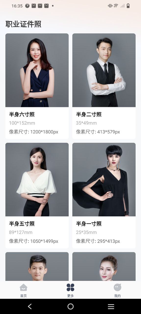 智能证件照换底