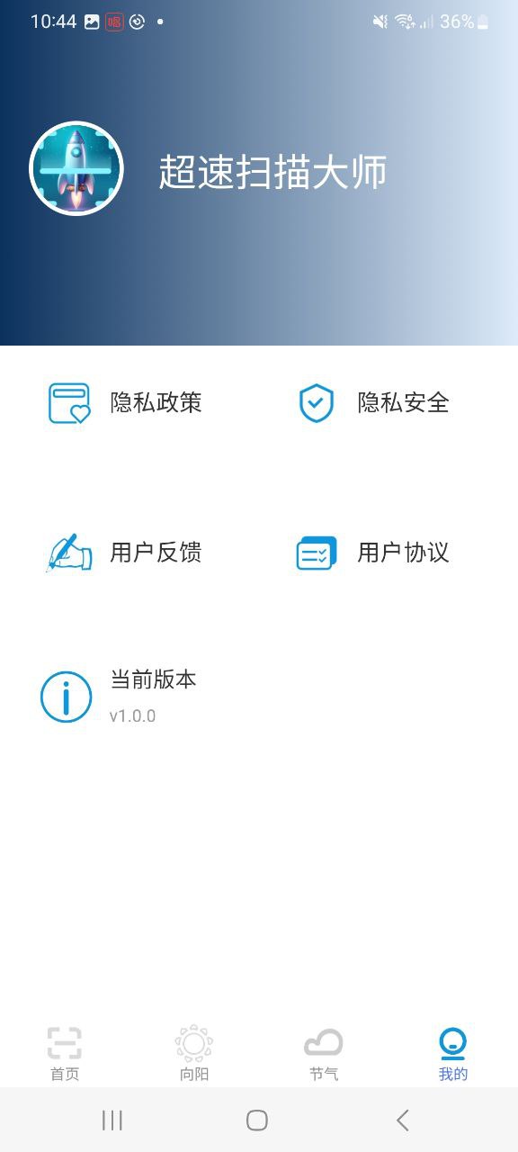 超速扫描大师