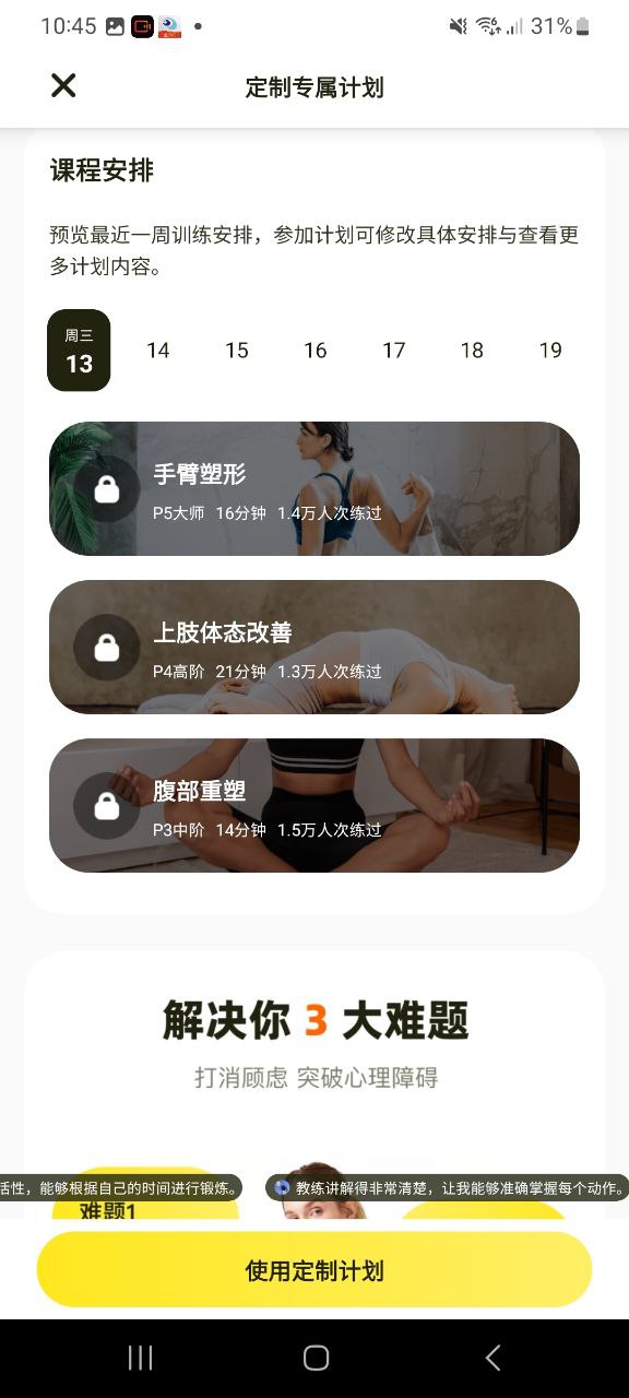 普拉提运动 最新版