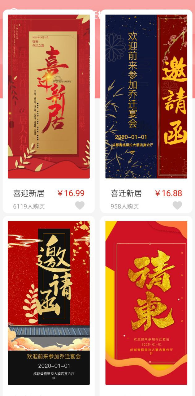 喜多多请柬 最新版
