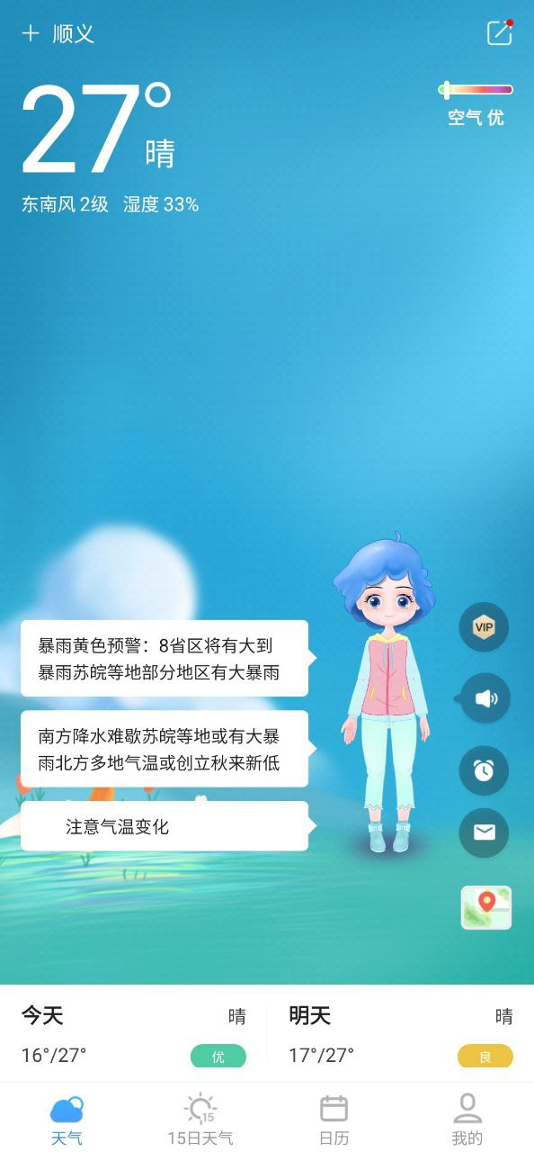 实况天气预报2024