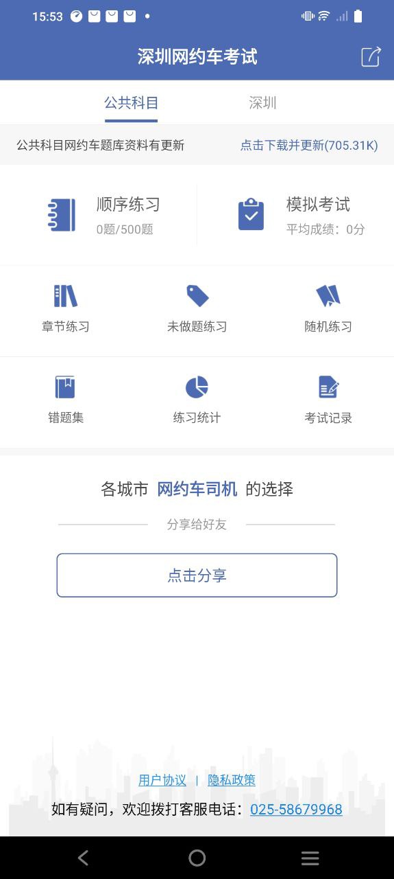 深圳网约车考试apk