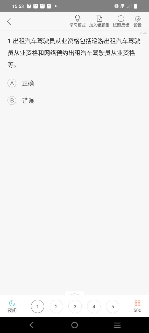 深圳网约车考试apk