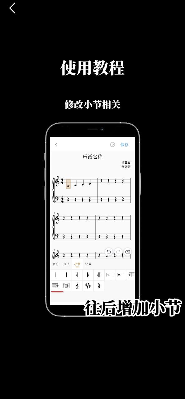 来音制谱app