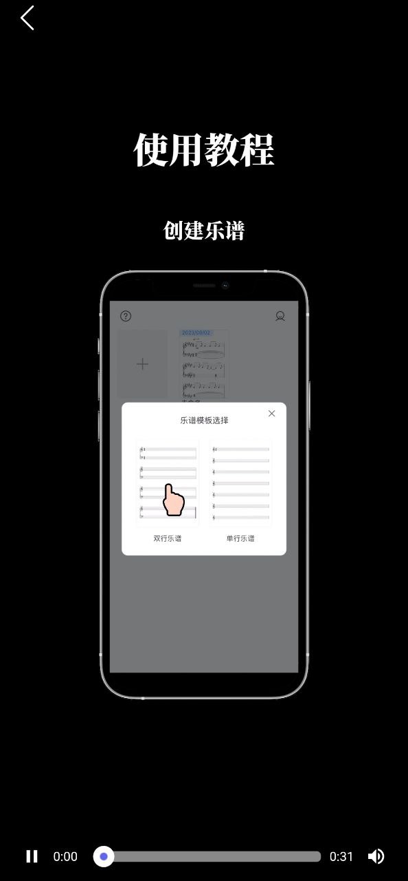 来音制谱app
