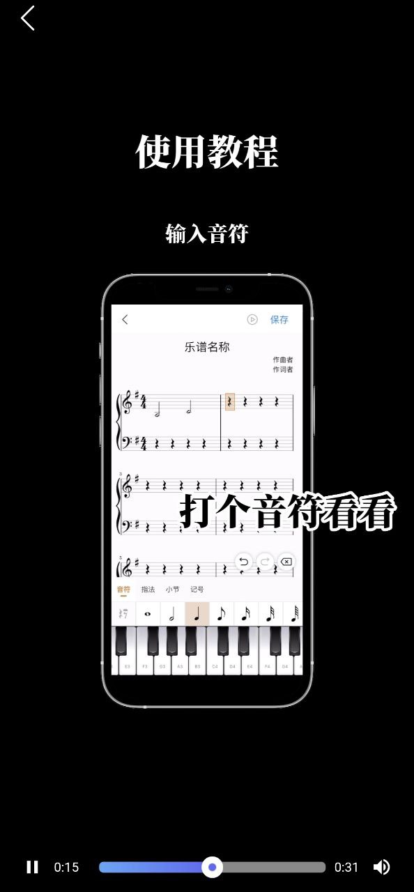 来音制谱app