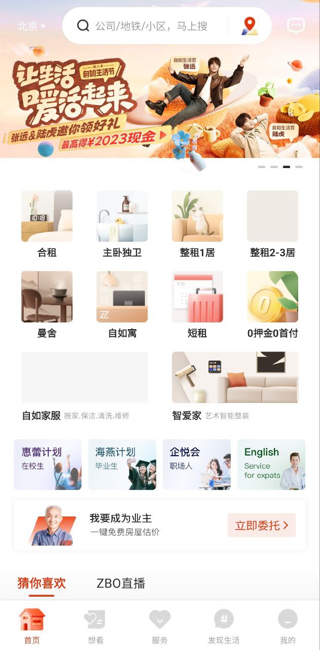 自如租房apk