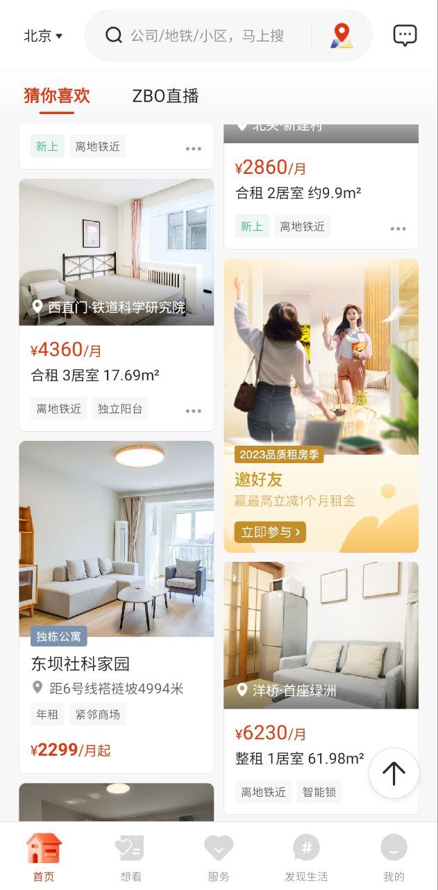 自如租房apk