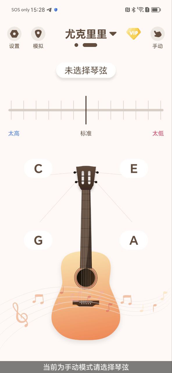 尤克里里调音app