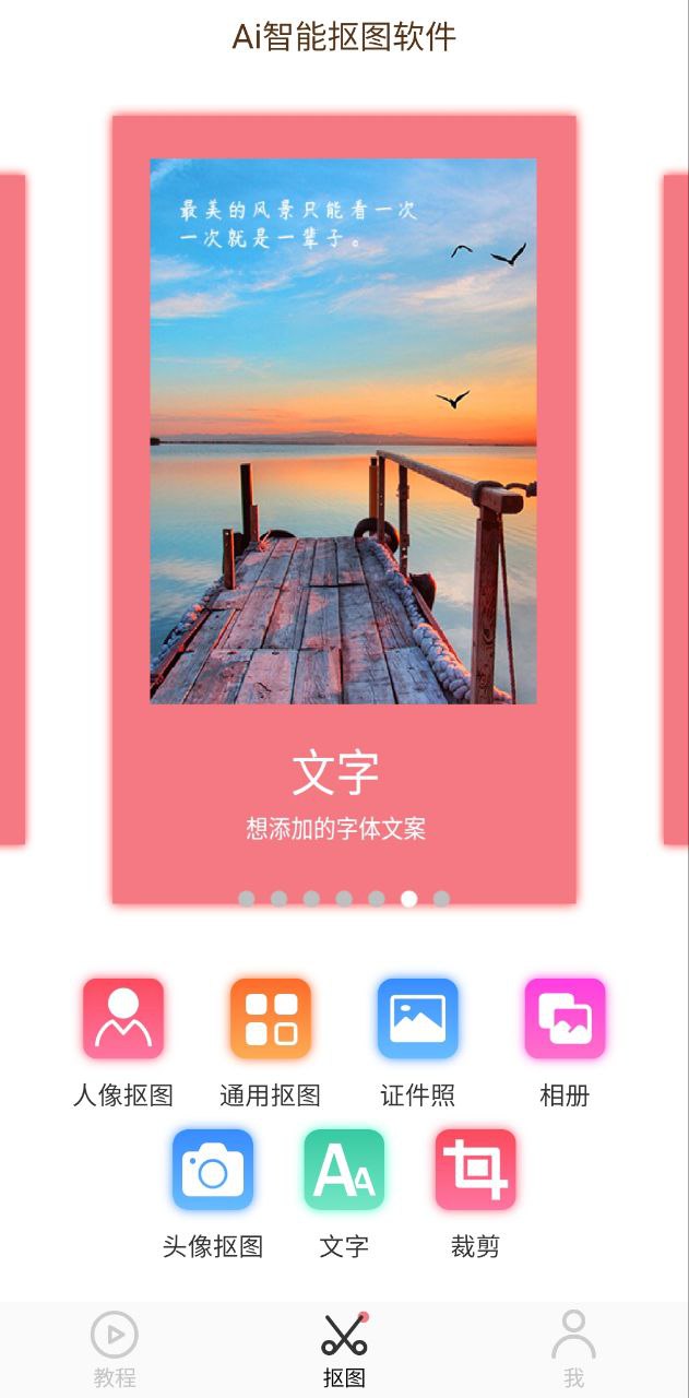 ai智能抠图 安卓版