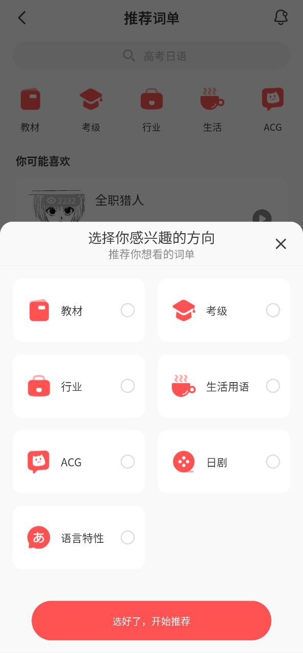 MOJi辞書 安卓版