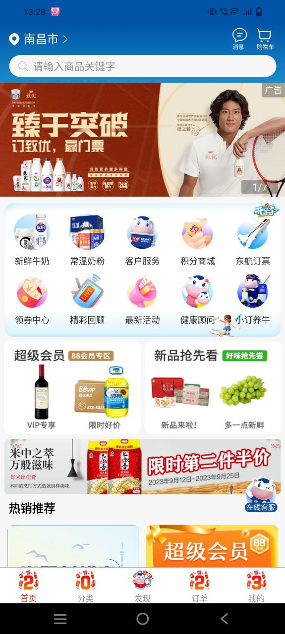 光明随心订 最新版