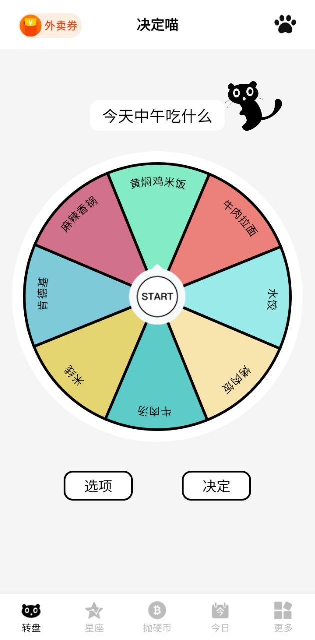 决定喵app
