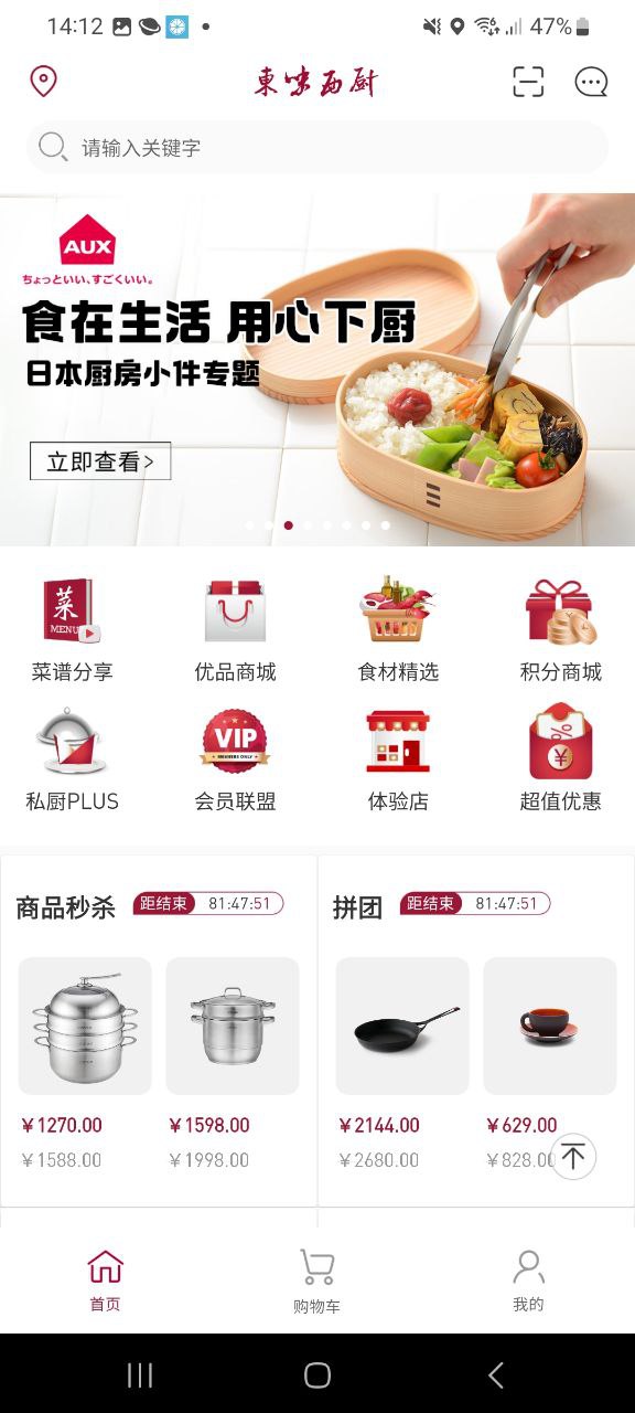 东味西厨2024