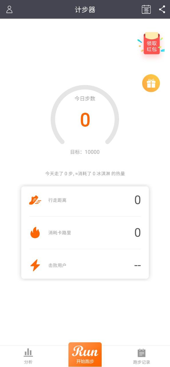 计步器