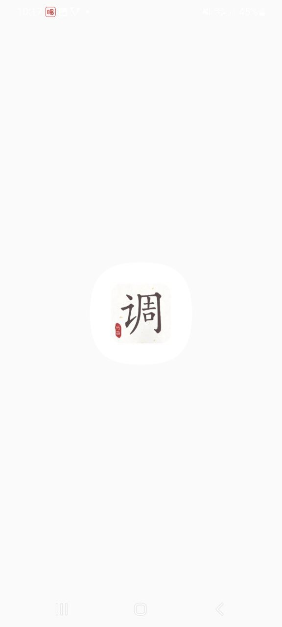 竹笛调音器apk