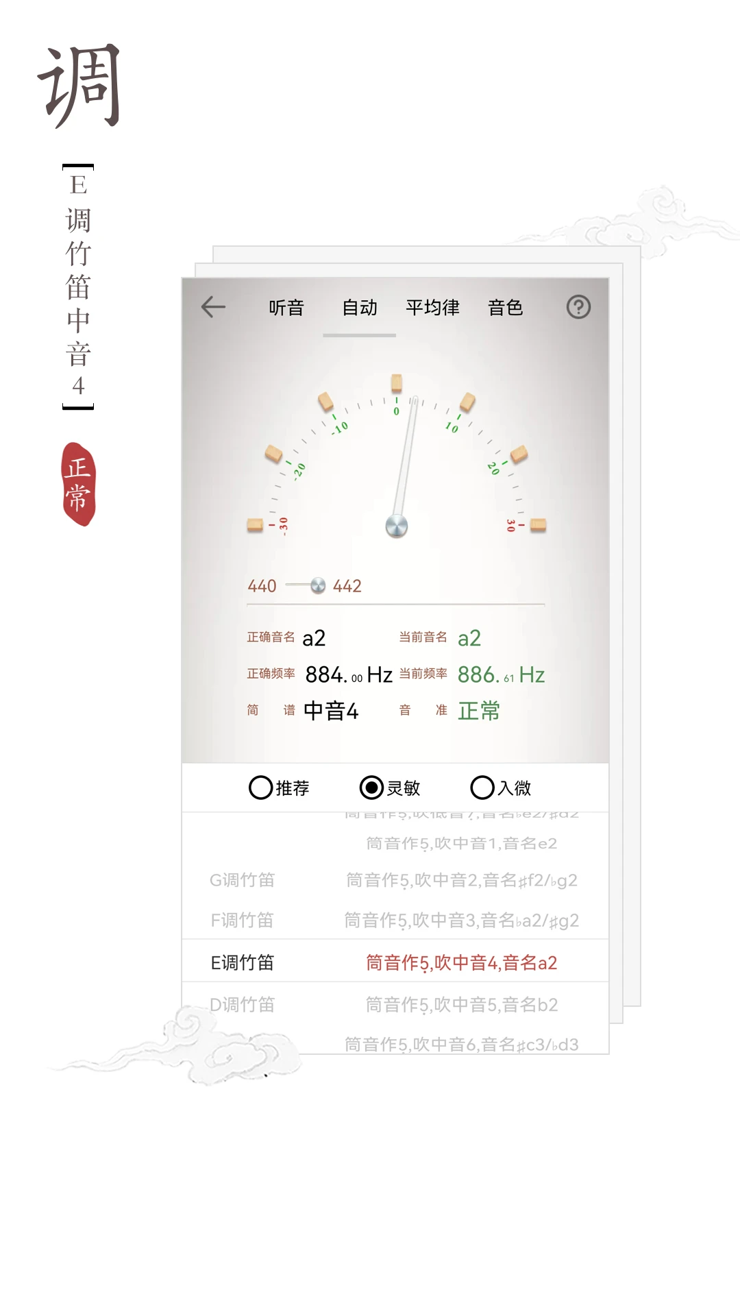 竹笛调音器apk