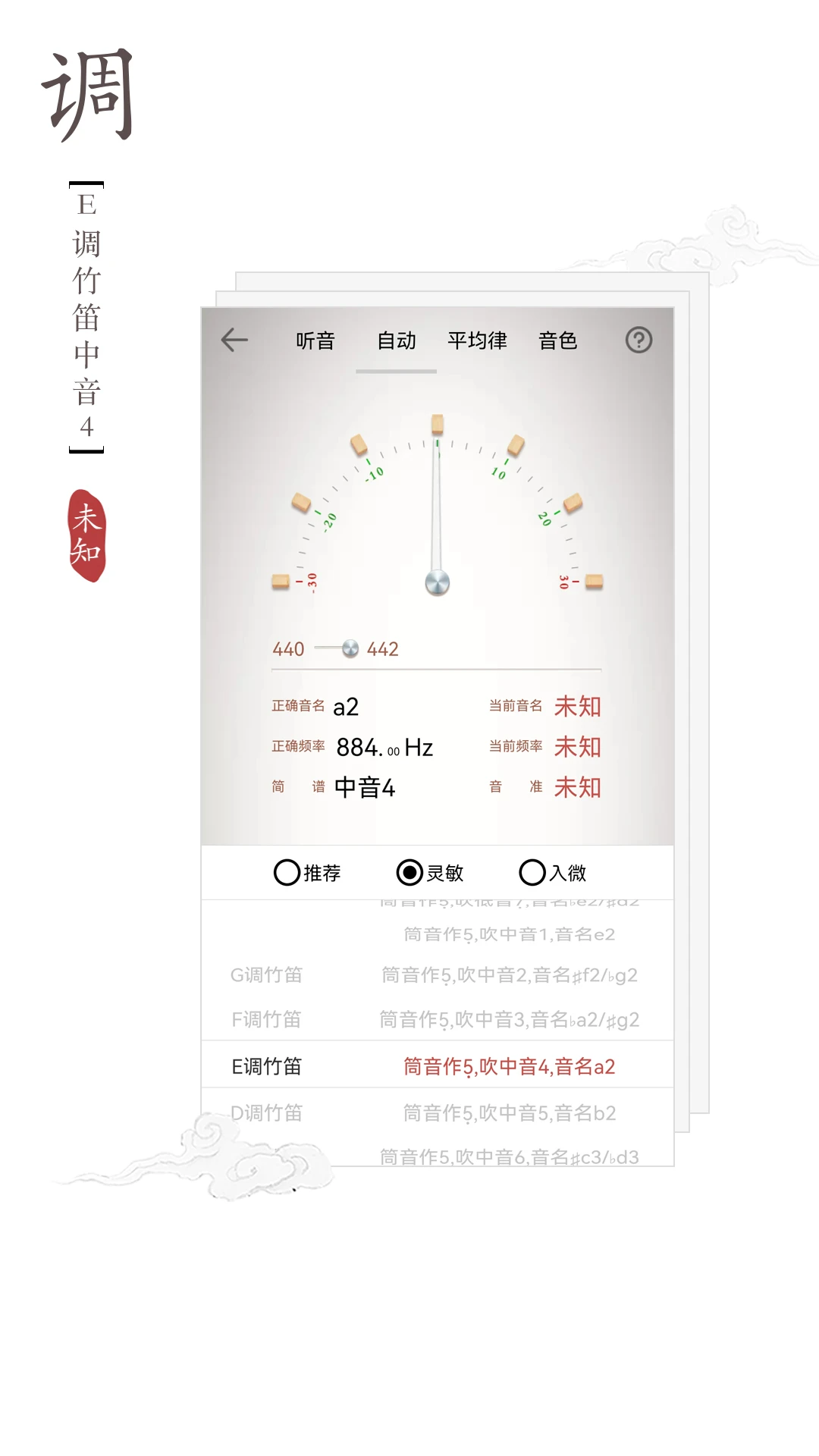 竹笛调音器apk