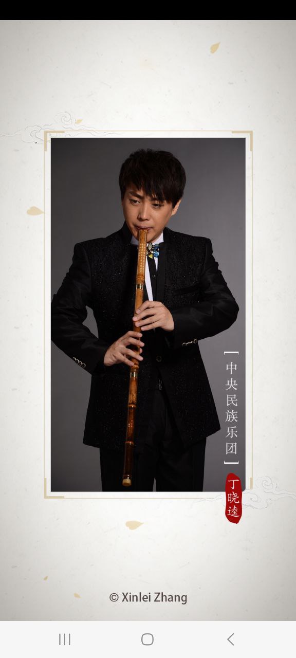 竹笛调音器apk