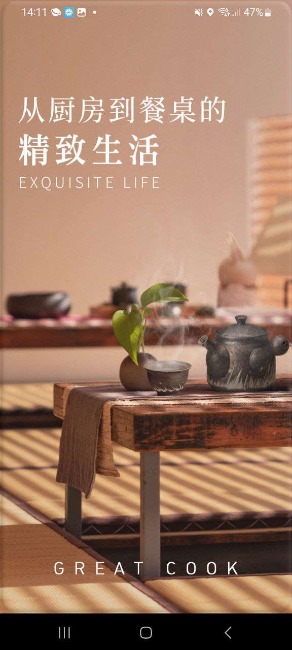 东味西厨apk