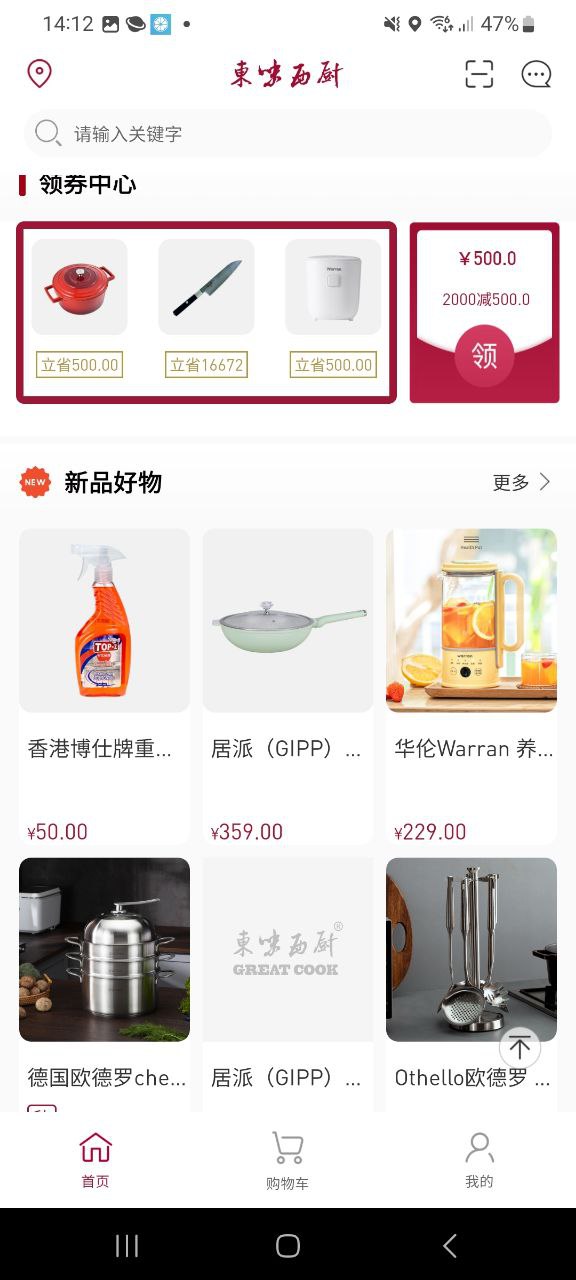 东味西厨apk