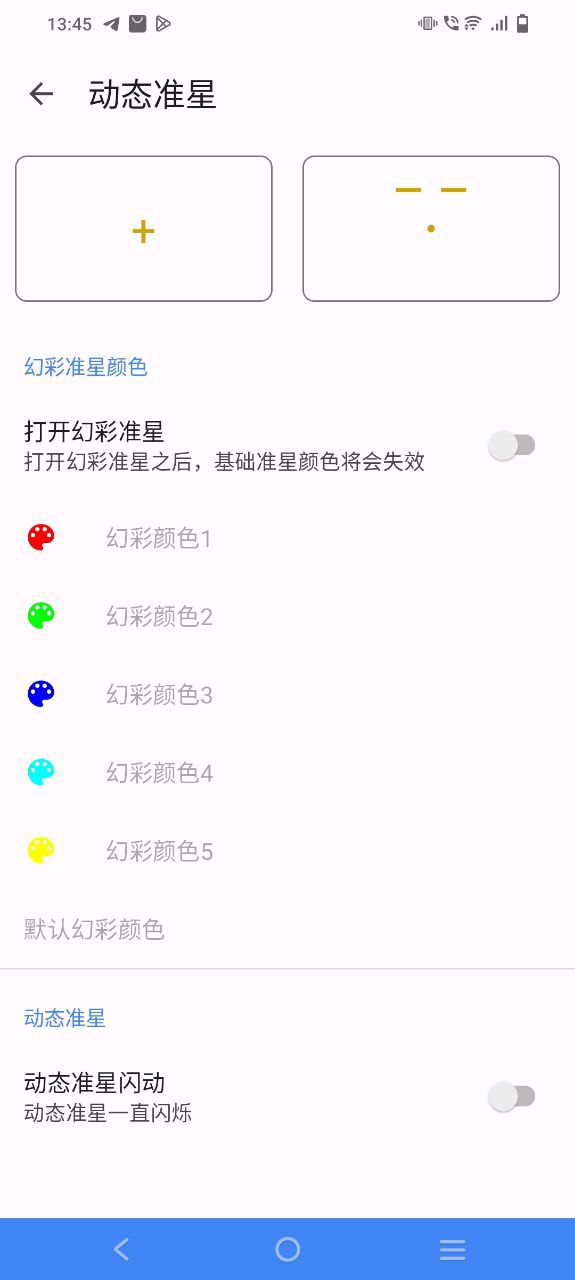 手游准星辅助器2024