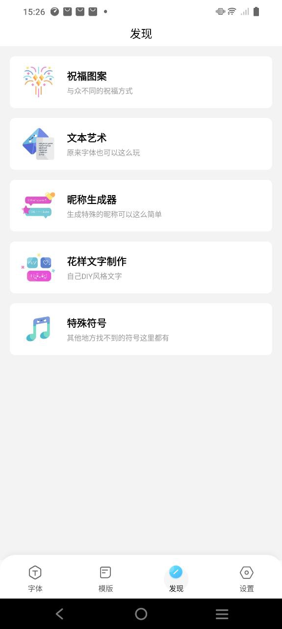 萌文字app