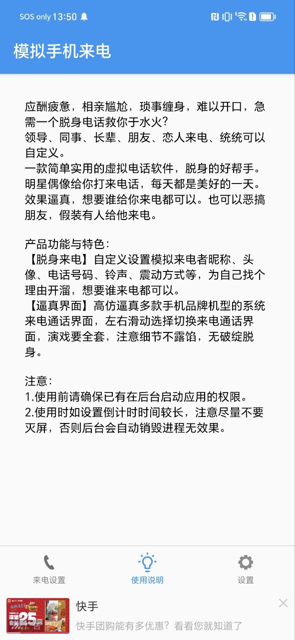 模拟手机来电 安卓版