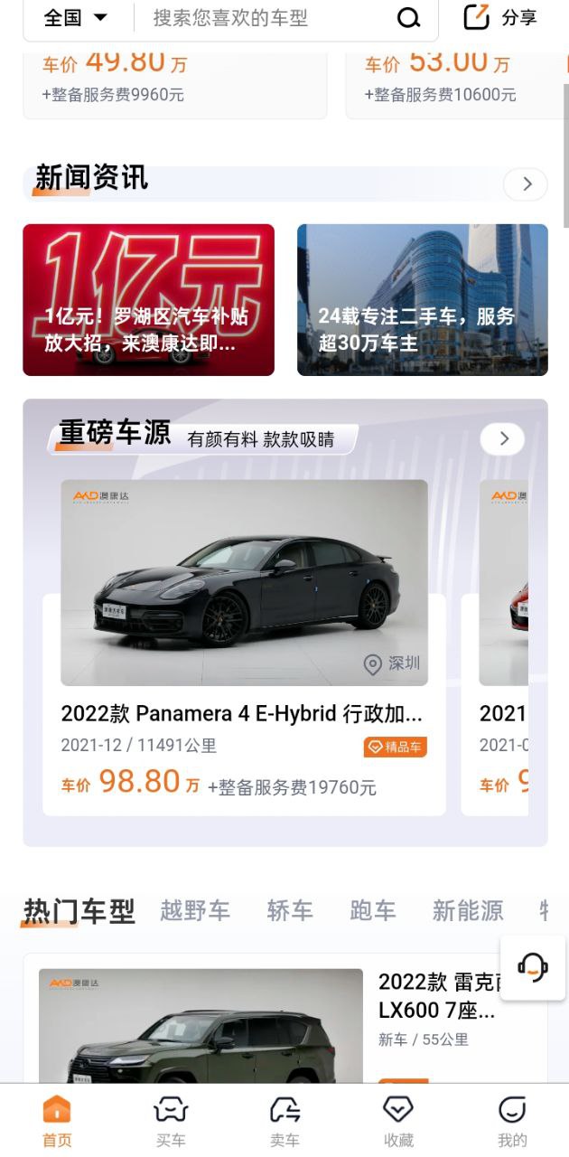 澳康达二手车 安卓版