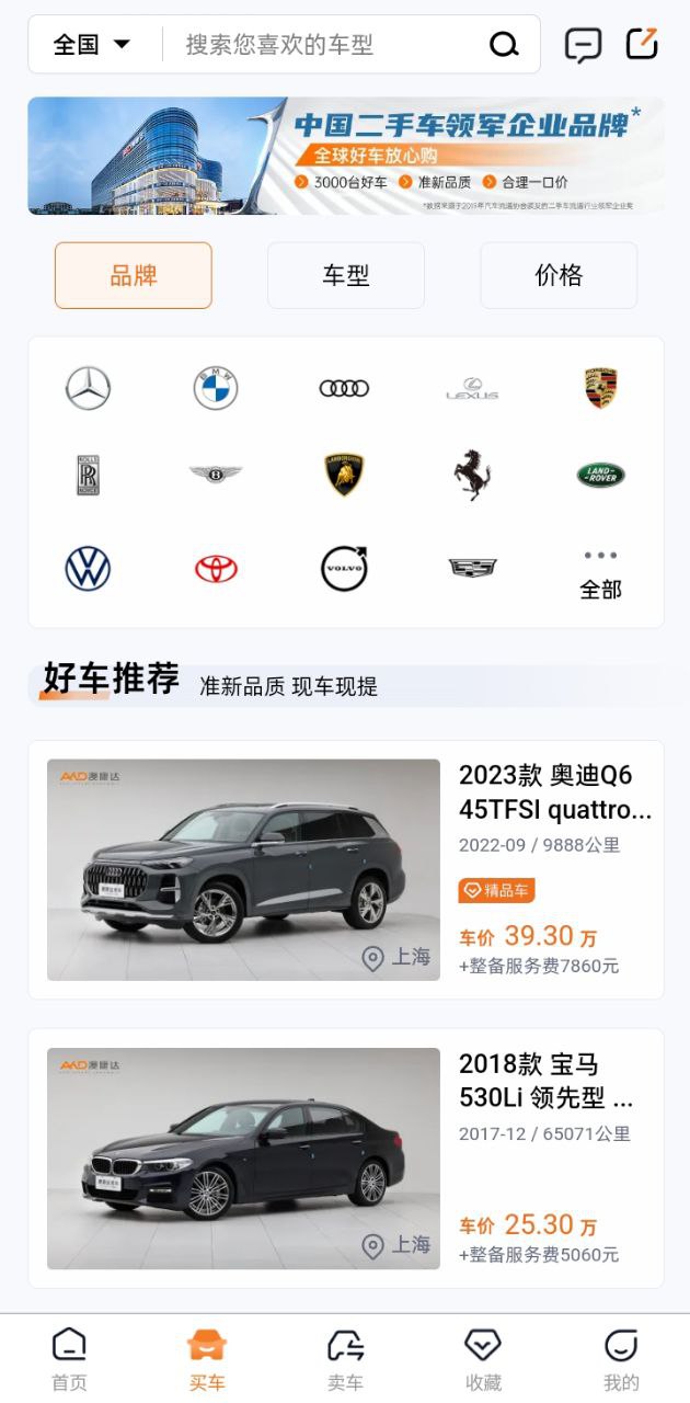 澳康达二手车 安卓版