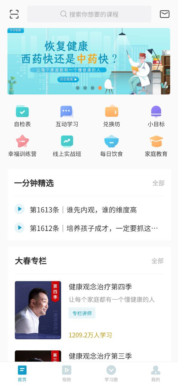 大春之道