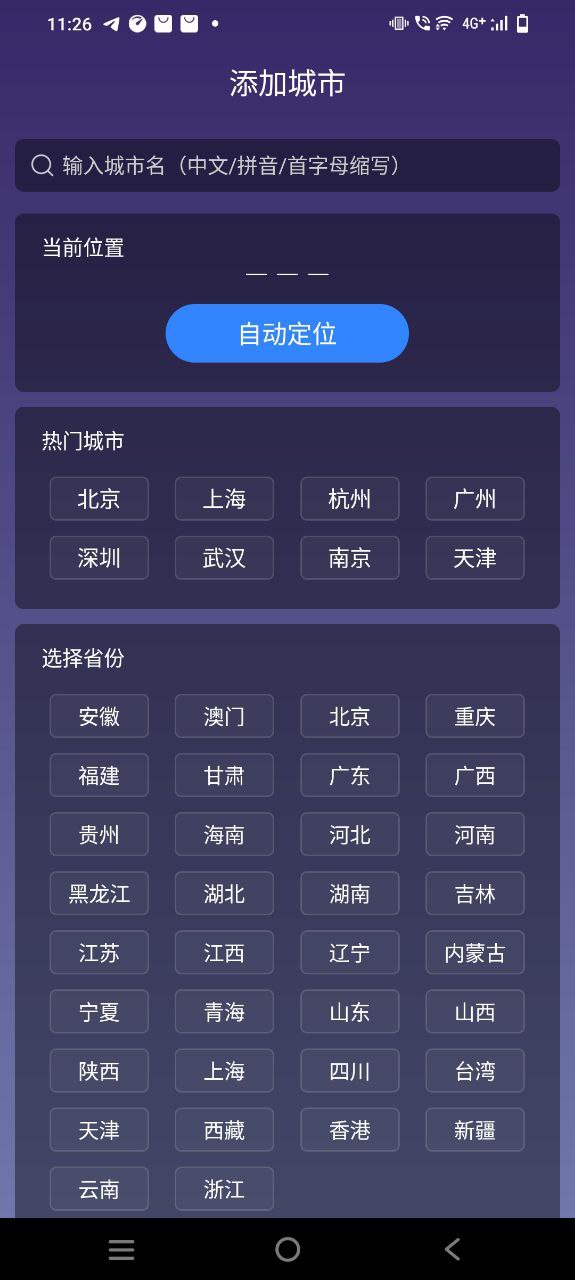 24小时天气安卓版