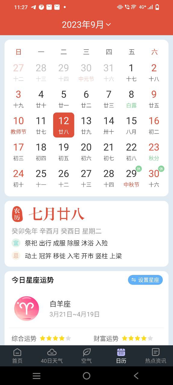 24小时天气安卓版
