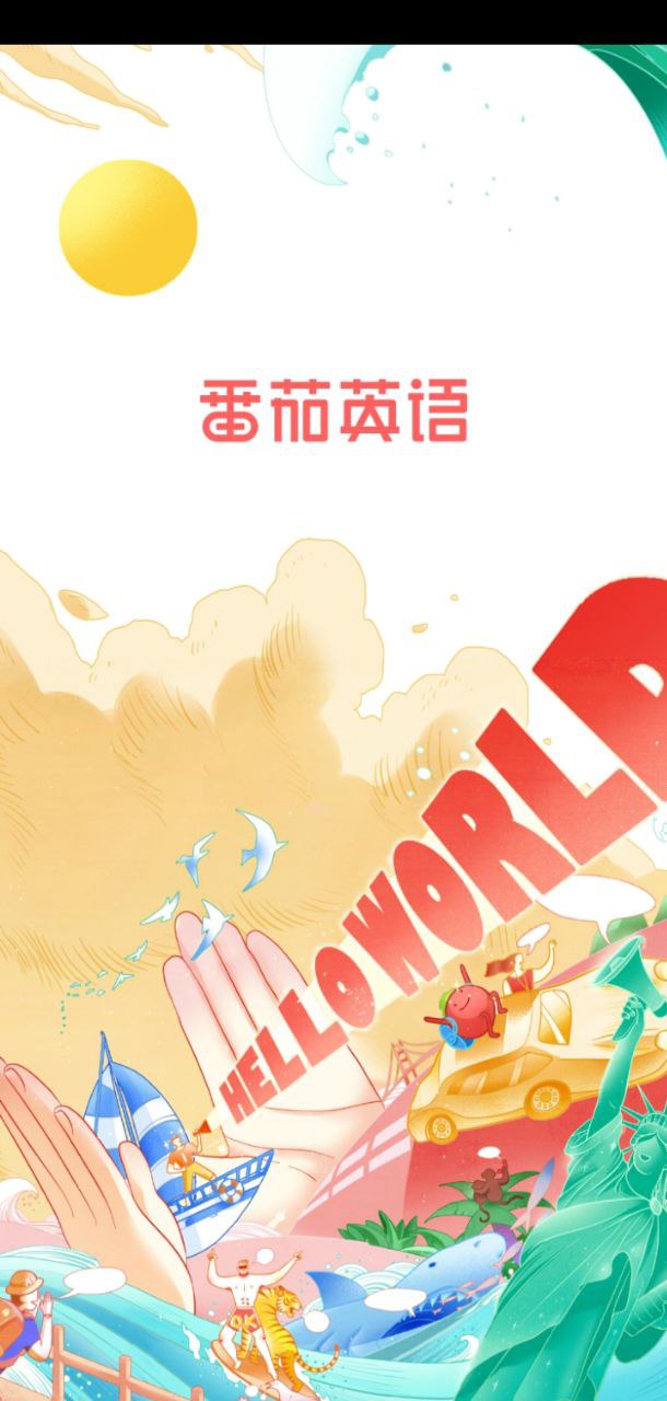 番茄英语下载