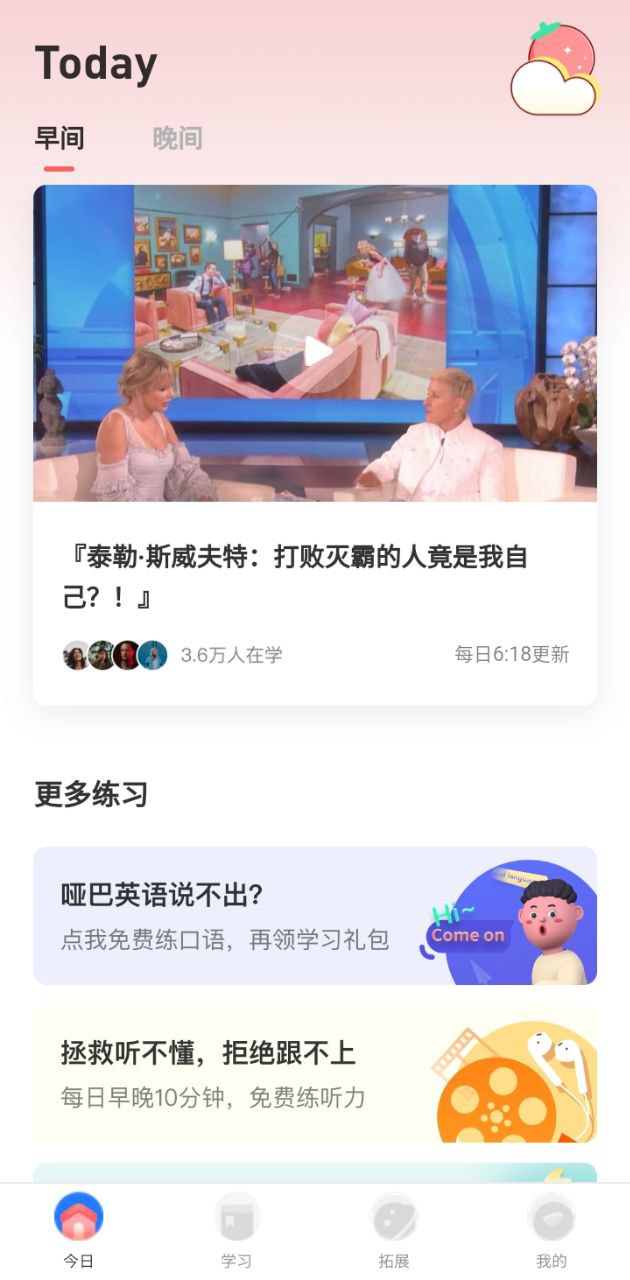 番茄英语下载