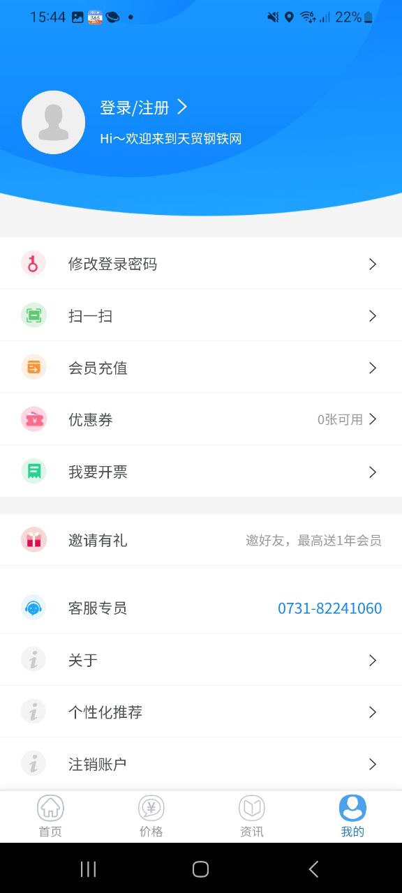 天贸钢铁下载