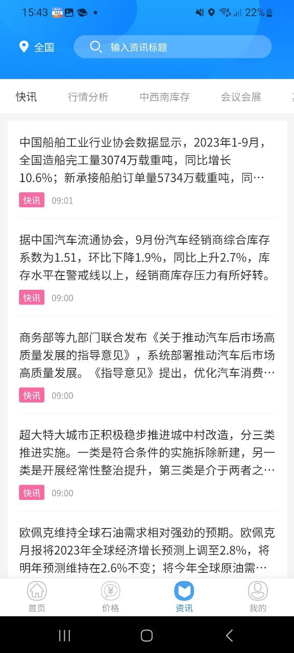 天贸钢铁下载
