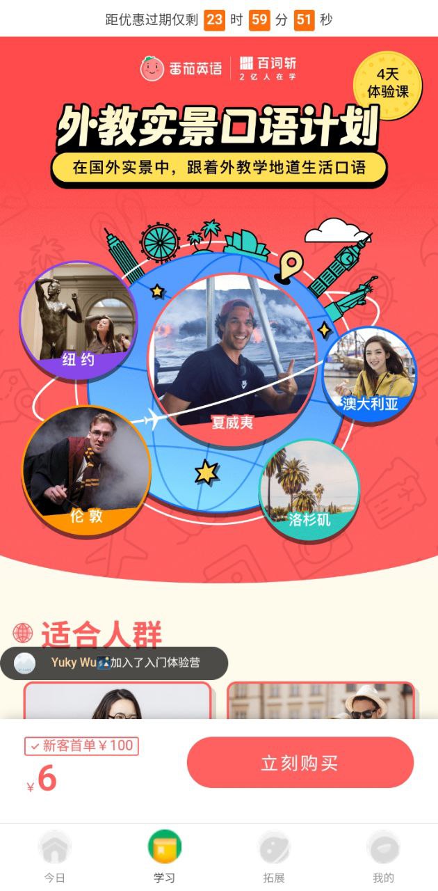 番茄英语app