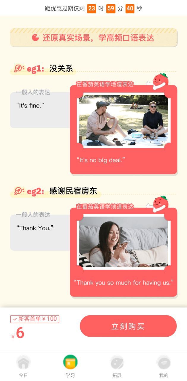 番茄英语app
